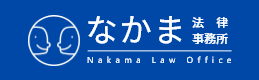 横浜の顧問弁護士｜企業法務に関するご相談は弁護士法人なかま法律事務所へ